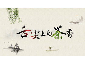 Çin tarzı "dilin ucunda çay kokusu" çay kültürü PPT şablonu