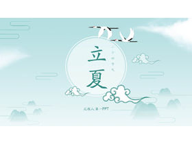 블루 마운틴 새로운 중국 스타일 Lixia 태양 용어 소개 PPT 템플릿