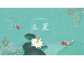 Lixia PPT template of pond carp lotus dragonfly background