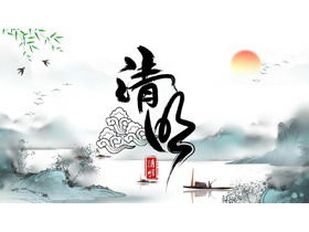 หมึกและล้างสไตล์จีน Ching Ming Festival แนะนำเทมเพลต PPT