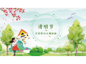 เทมเพลต PPT สำหรับการประชุมระดับอารยธรรม Ching Ming Festival