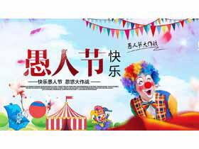 Happy April Fools' Day PPT template with circus clown background