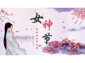 The 38th Goddess Day PPT template of watercolor ancient costume beauty background