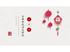 Einfache rote festliche chinesische Knoten Hintergrund Neujahr PPT-Vorlage