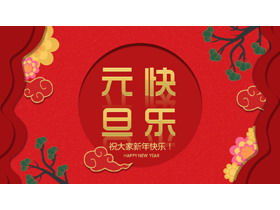 Happy New Year's Day PPT template with auspicious pattern background