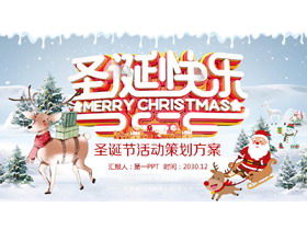 Snow world background Merry Christmas PPT template