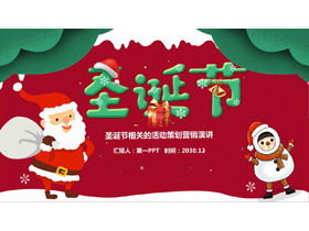 Cartoon Christmas PPT template free download