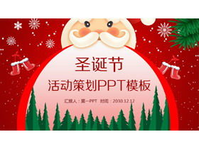 Праздничный Санта-Клаус фон Рождество шаблон PPT