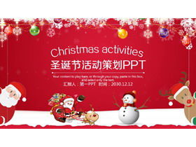 Christmas event planning PPT template with exquisite snowflake snowman Santa Claus background