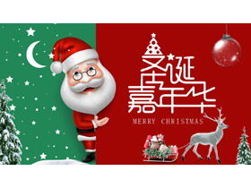 Exquisite cartoon Christmas carnival PPT template