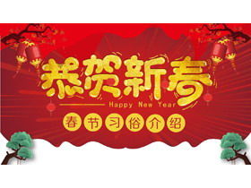 "Gratulacje z okazji Nowego Roku" Spring Festival Custom Wprowadzenie szablonu PPT