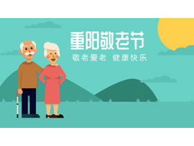 Respect for the elderly Chongyang Festival PPT template with cartoon old people background