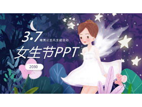 美丽的童话背景三月七日女孩节PPT模板