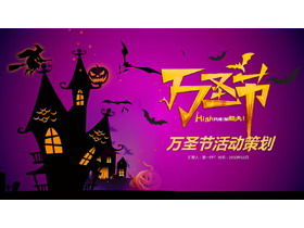 Purple Halloween event planning PPT template