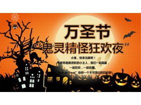 Halloween quirky carnival night PPT template