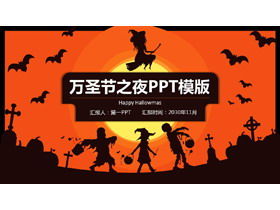 Orange and black color Halloween night PPT template