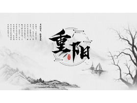 Бесплатная загрузка шаблона Ink Chongyang PPT
