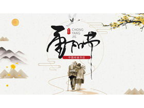 Çin geleneksel festivali Çift Dokuzuncu Festivali PPT şablonu