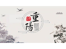 September 9th Chongyang Festival PPT template with ink village chrysanthemum background