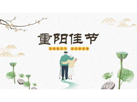 Double Ninth Festival Respect and Respect the Old PPT Templates