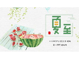 PPT-Vorlage zur Sommersonnenwende mit frischen Aquarell-Wassermelonennoten