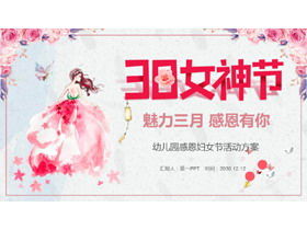 Modèle PPT de planification de l'activité de la maternelle du 38ème festival de la déesse aquarelle rose