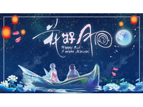 Mid-Autumn Festival PPT theme template with blue beautiful couple watching the moon background