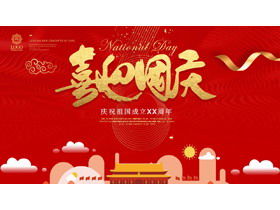 Exquisite festive celebration National Day PPT template free download