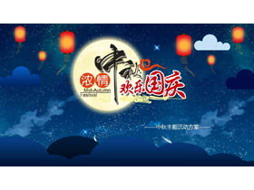 Mid-Autumn Festival Happy National Day PPT Templates