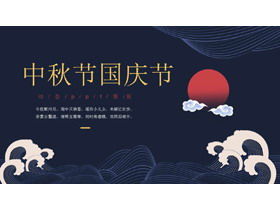 Blue classical sea wave red sun background Mid-Autumn Festival PPT template