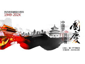 Çin Rüyası Ulusal Günü Ulusal Günü PPT Şablonları
