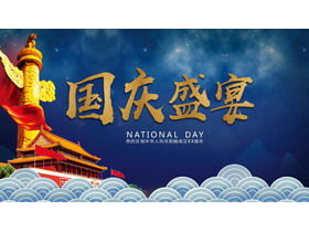الأزرق الفاخر "العيد الوطني" قالب PPT شركة حزب العيد الوطني