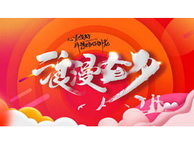 Templat PPT perencanaan acara Tanabata gaya busana oranye romantis