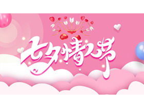Template PPT Hari Valentine Tanabata dengan latar belakang cinta
