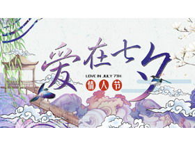 Descarga gratuita de la plantilla PPT de planificación de eventos de acuarela "Love in Qixi Festival"