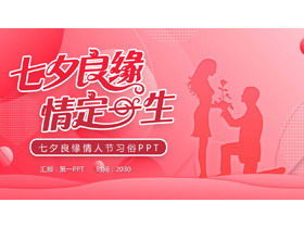 Plantilla PPT de confesión del festival Qixi del "Día de San Valentín chino"