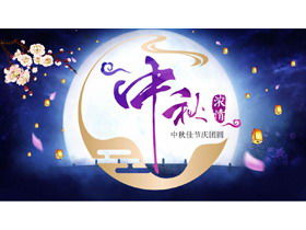 Aesthetic style Mid-Autumn Festival PPT template
