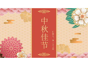 Retro flower pattern background Mid-Autumn Festival PPT template