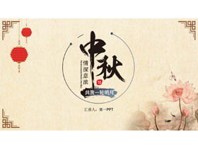 Template PPT Festival Pertengahan Musim Gugur gaya Cina klasik, unduh gratis