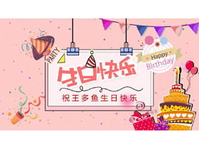 Firmenmitarbeiter Geburtstagsfeier Eventplanung PPT kostenloser Download