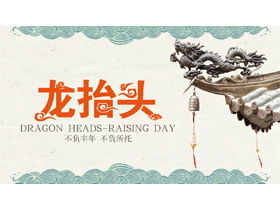 Classical Chinese style dragon head up PPT template