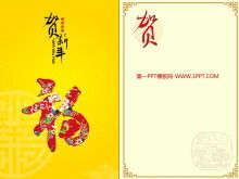 Unduhan kartu ucapan PPT Tahun Baru Cina dengan latar belakang karakter berkat tahun baru yang bahagia