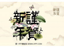 우아한 연꽃 연꽃 잎 배경으로 새해 구정 슬라이드 템플릿