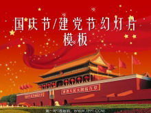 在庄严的天安门广场背景上下载党的成立和国庆日的幻灯片模板