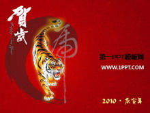 虎の旧正月の年PPTテンプレートのダウンロード