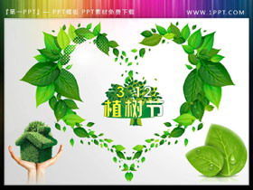 Зеленый лист любви шаблон 3.12 Arbor Day PPT материал