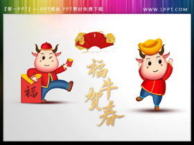 8 simpatici vitelli dei cartoni animati che indossano il materiale PPT della tuta Tang