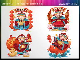Four exquisite God of Wealth PPT materials