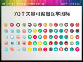 70 matériaux d'icône PPT de l'industrie médicale modifiables par vecteur coloré