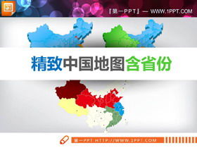 각 지방의 중국지도를 포함하는 매우 완전하고 상세한 PPT 차트 자료